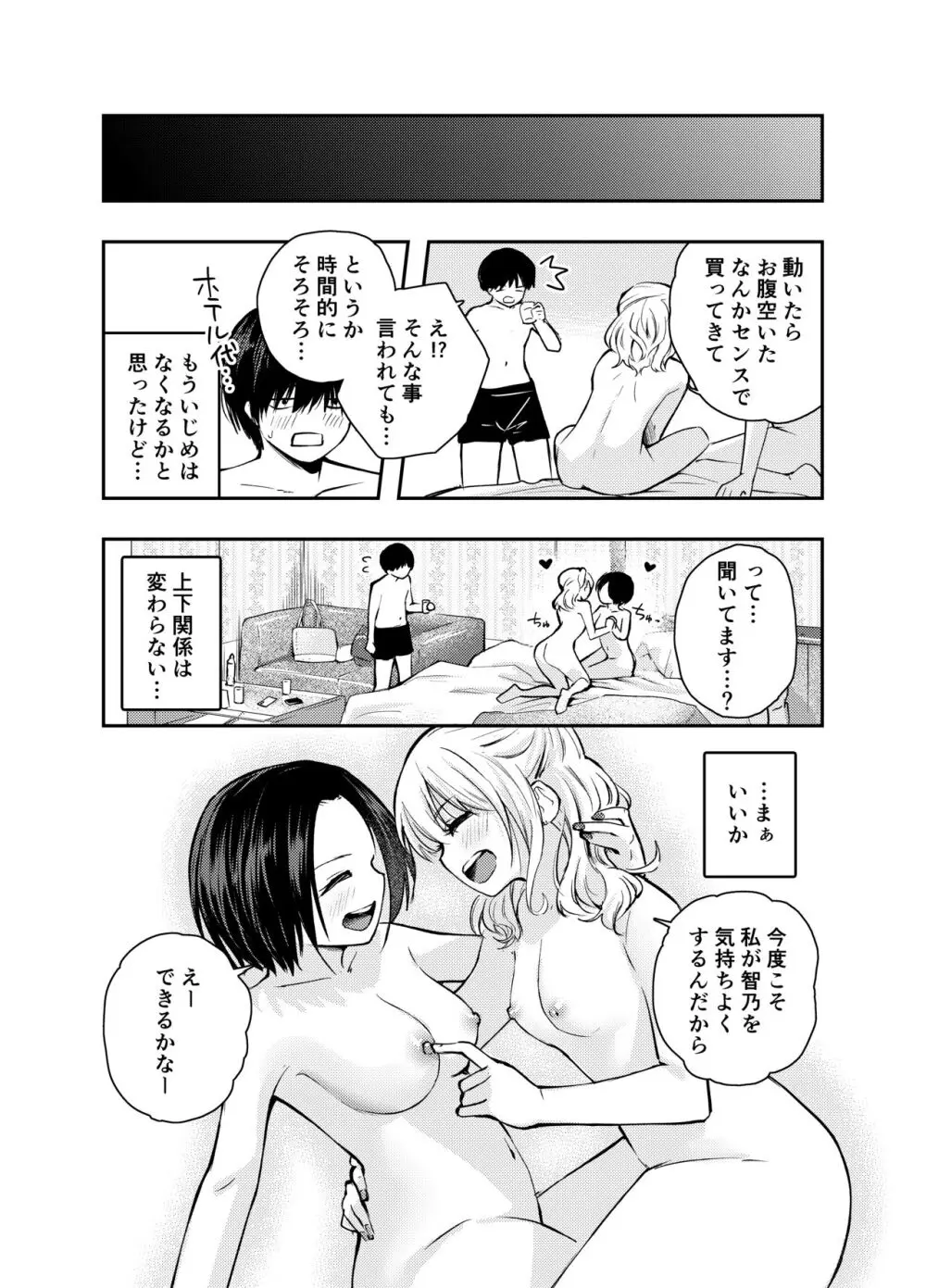 僕をいじめる痴女と処女 Page.59