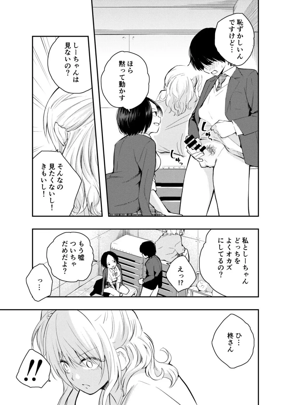 僕をいじめる痴女と処女 Page.9