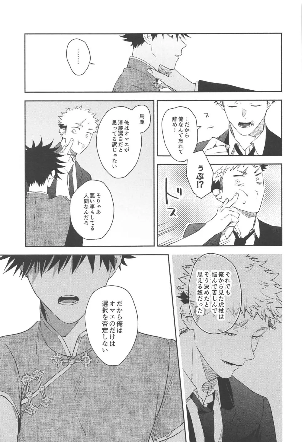 兎は春がよく似合う Page.14