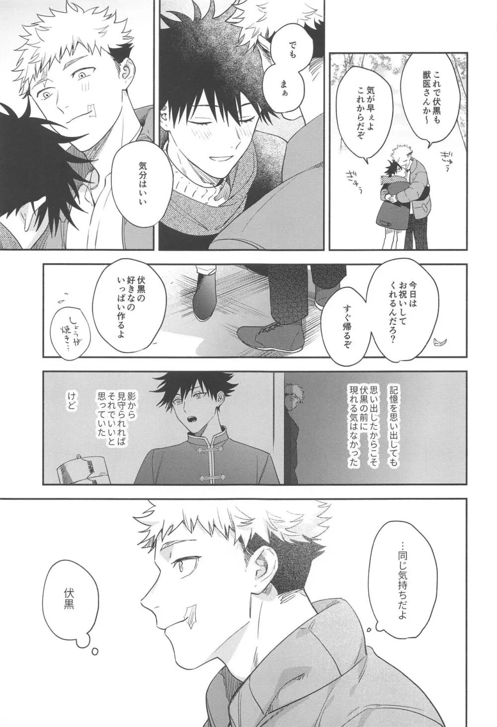 兎は春がよく似合う Page.30