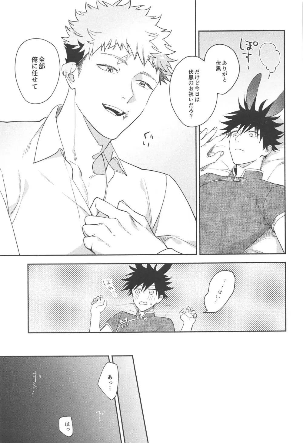 兎は春がよく似合う Page.36