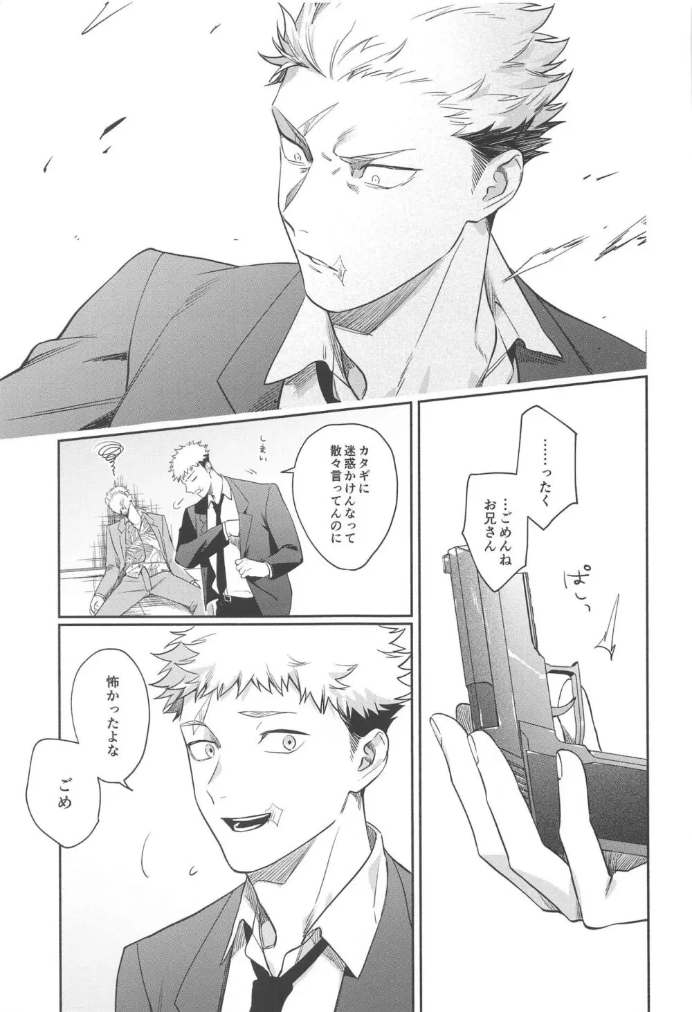 兎は春がよく似合う Page.6