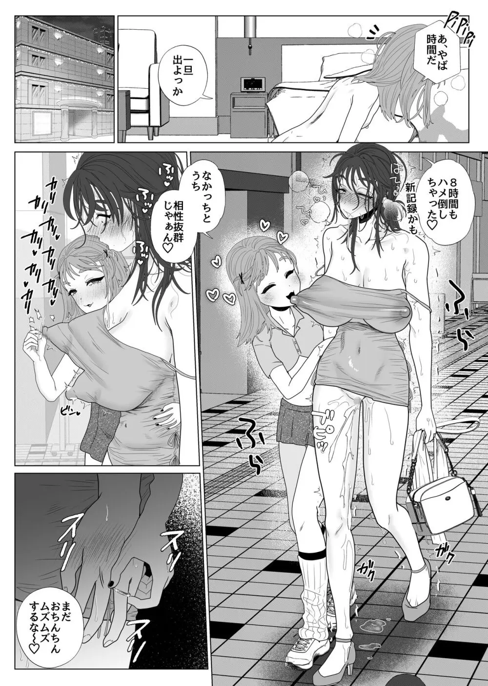 エッグいオナニー晒してる欲求不満人妻裏アカ女子に会ったら担任でした Page.27