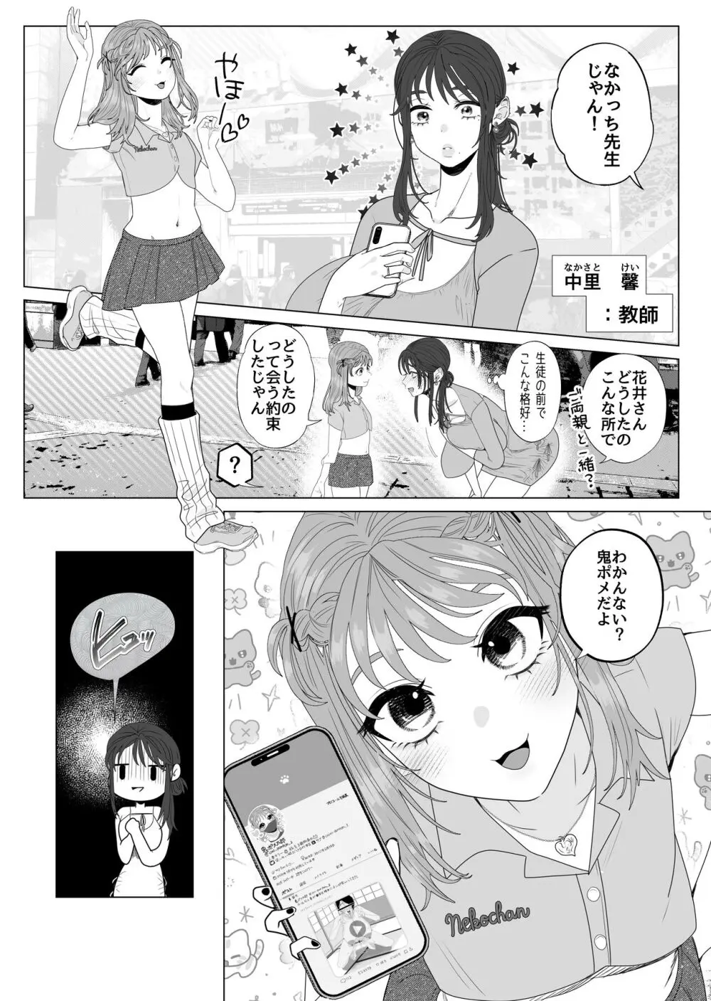 エッグいオナニー晒してる欲求不満人妻裏アカ女子に会ったら担任でした Page.6