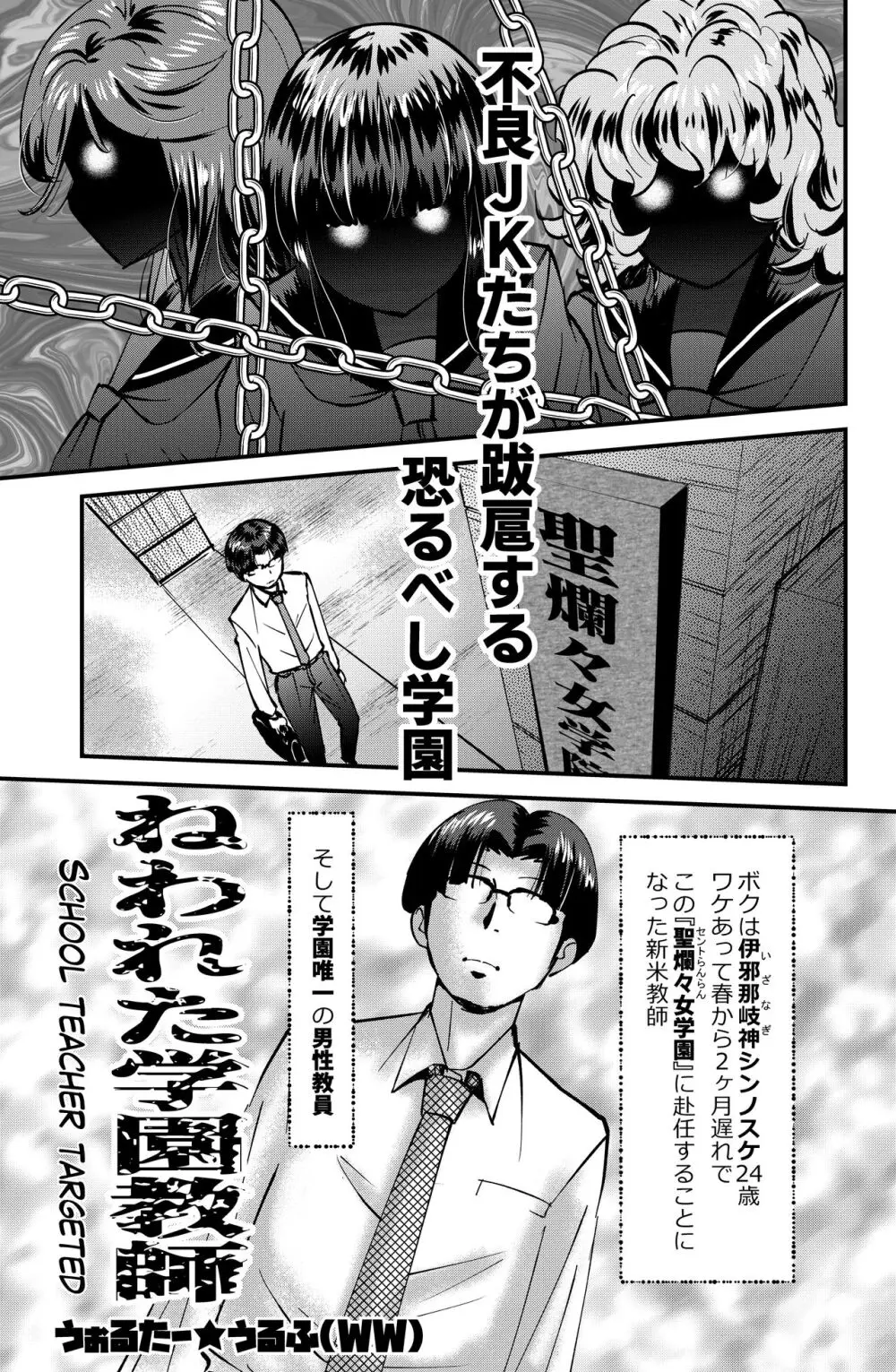 ねらわれた学園教師 Page.1