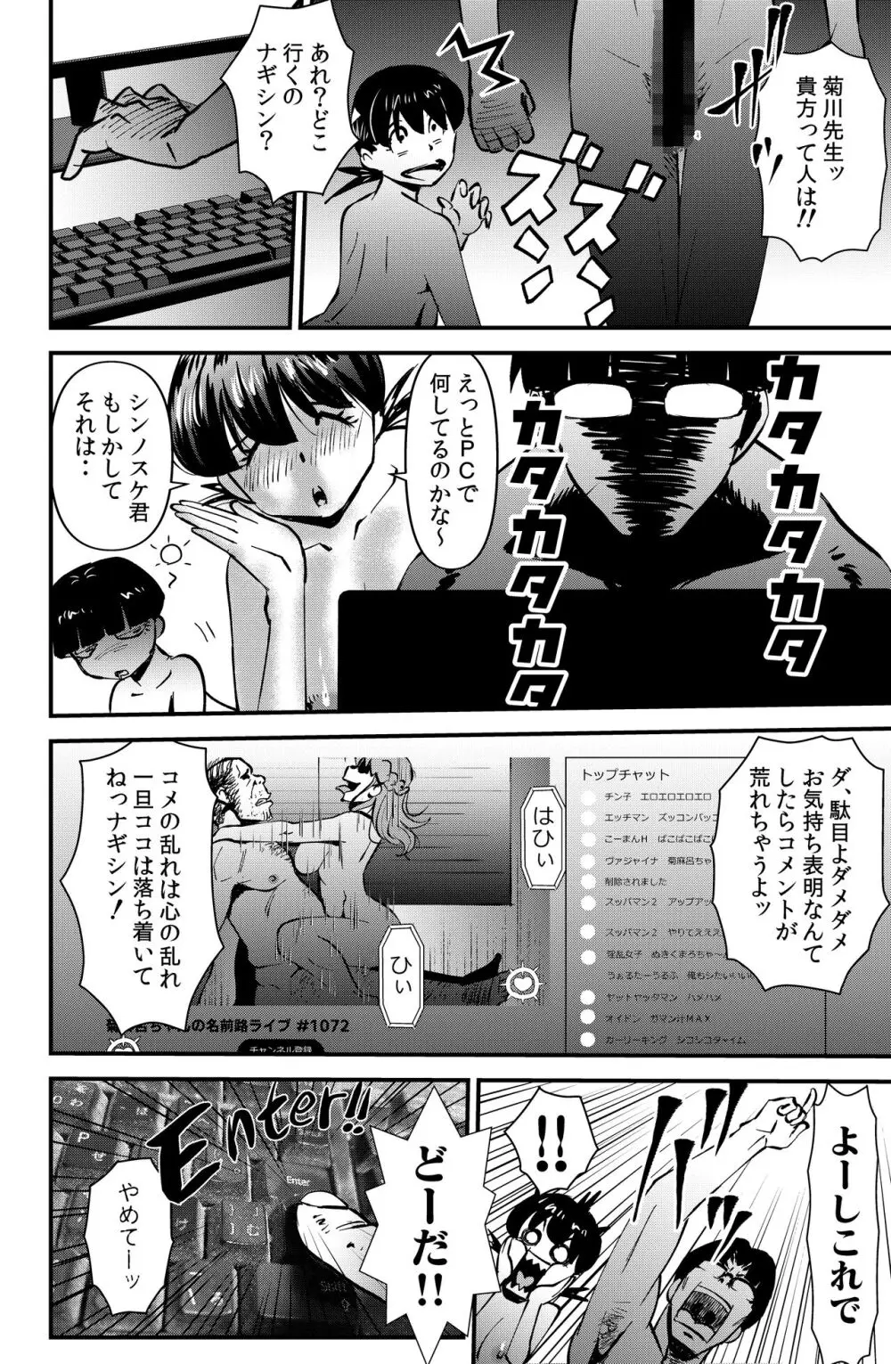 ねらわれた学園教師 Page.28