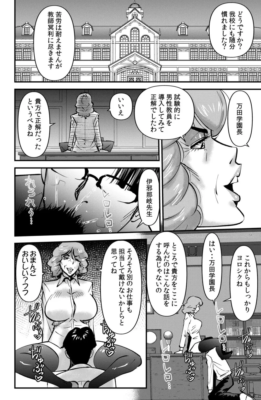 ねらわれた学園教師 Page.30