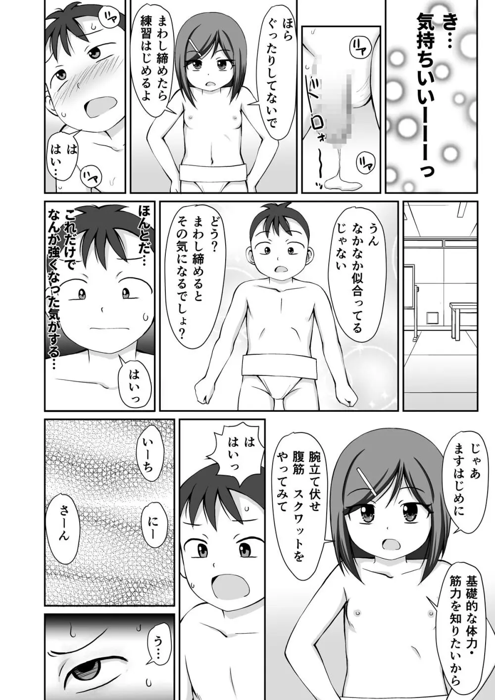 おすもう特訓! 年下の男の子 Page.14