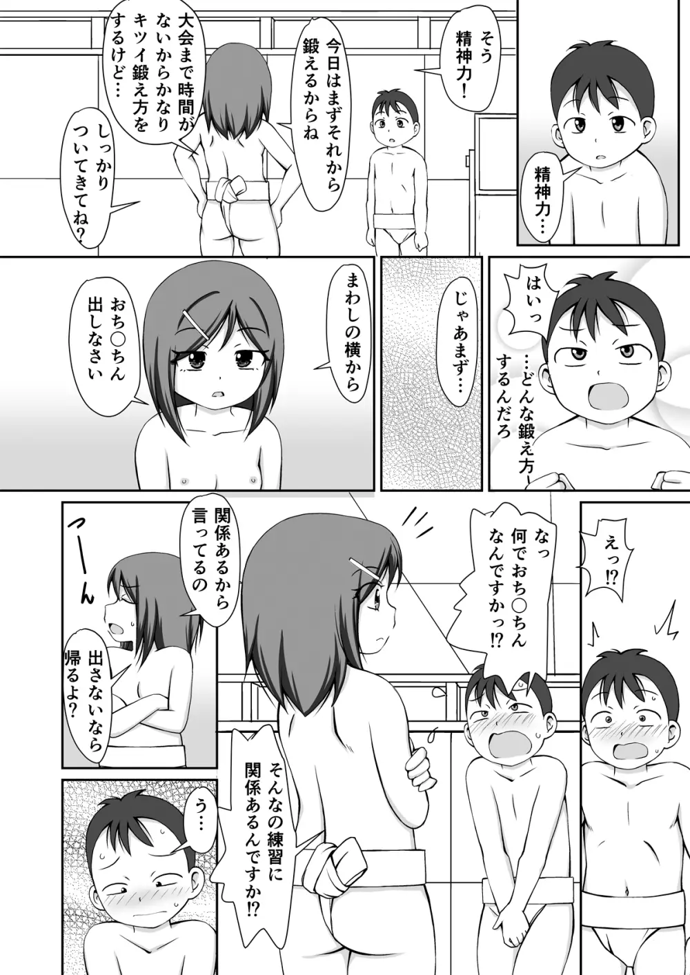 おすもう特訓! 年下の男の子 Page.16