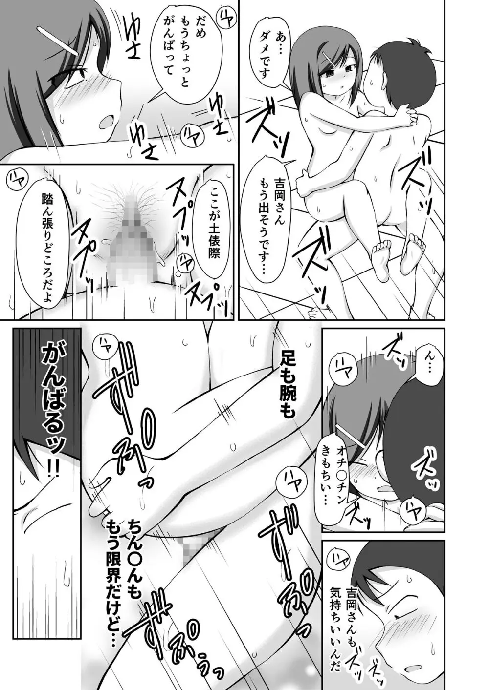 おすもう特訓! 年下の男の子 Page.31