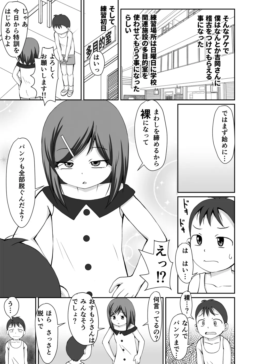 おすもう特訓! 年下の男の子 Page.7