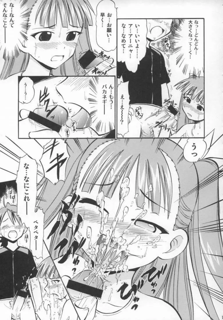 アーニャのフレイムナックル Page.11