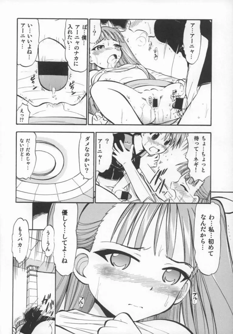 アーニャのフレイムナックル Page.14