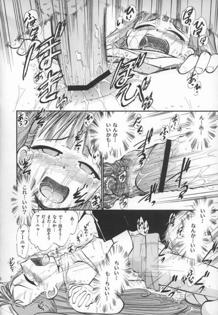 アーニャのフレイムナックル Page.18