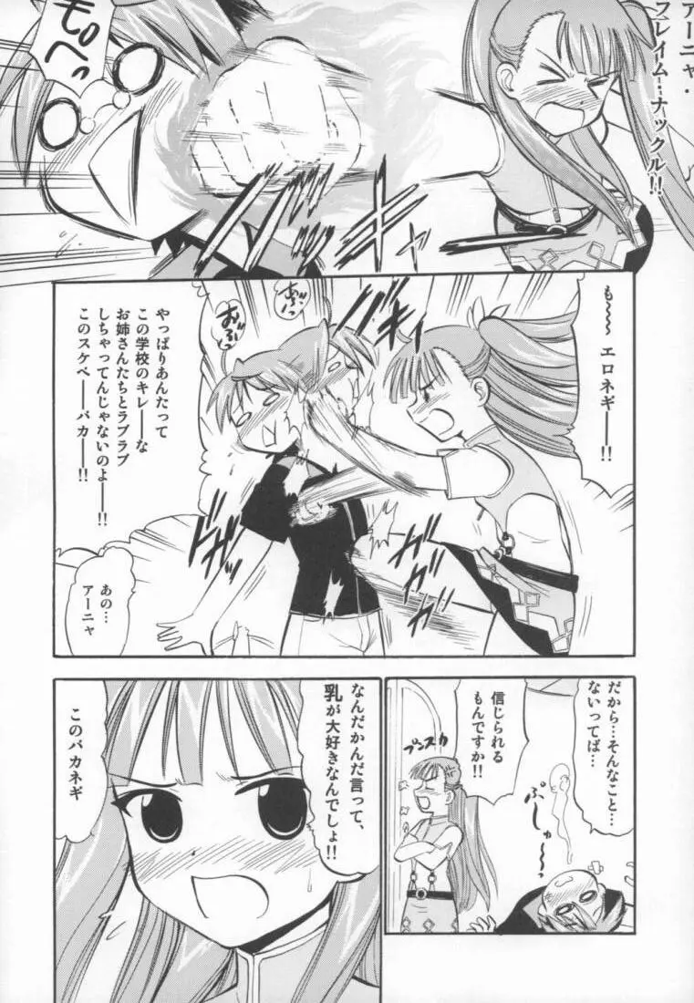 アーニャのフレイムナックル Page.4