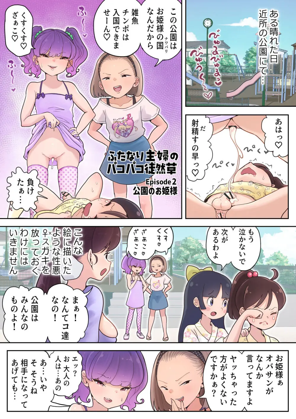 ふたなり主婦のパコパコ徒然草1～2 Page.8