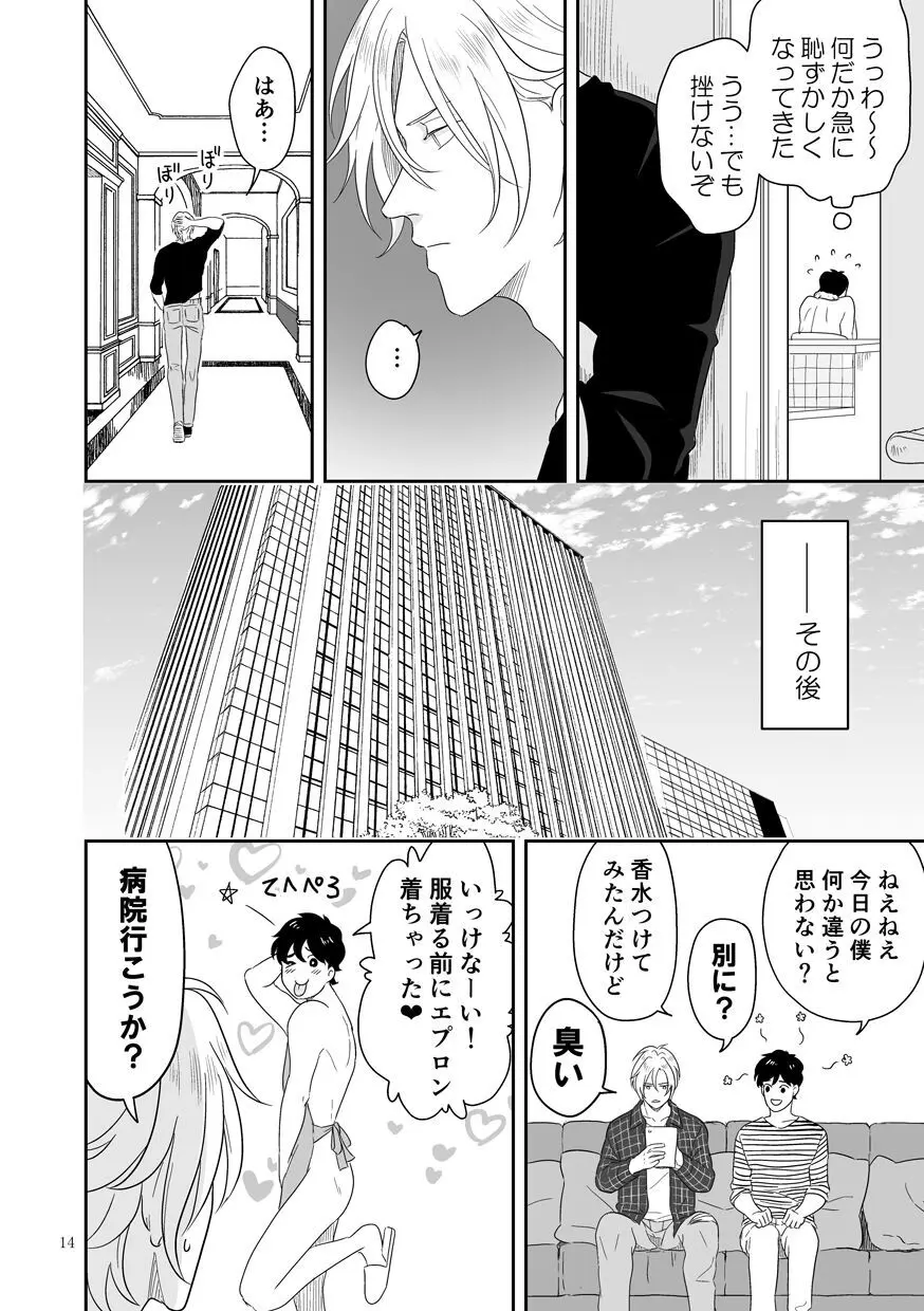 [ROCK★POP (はら田) プラスマイナスゼロ (BANANA FISH) [DL版] Page.15