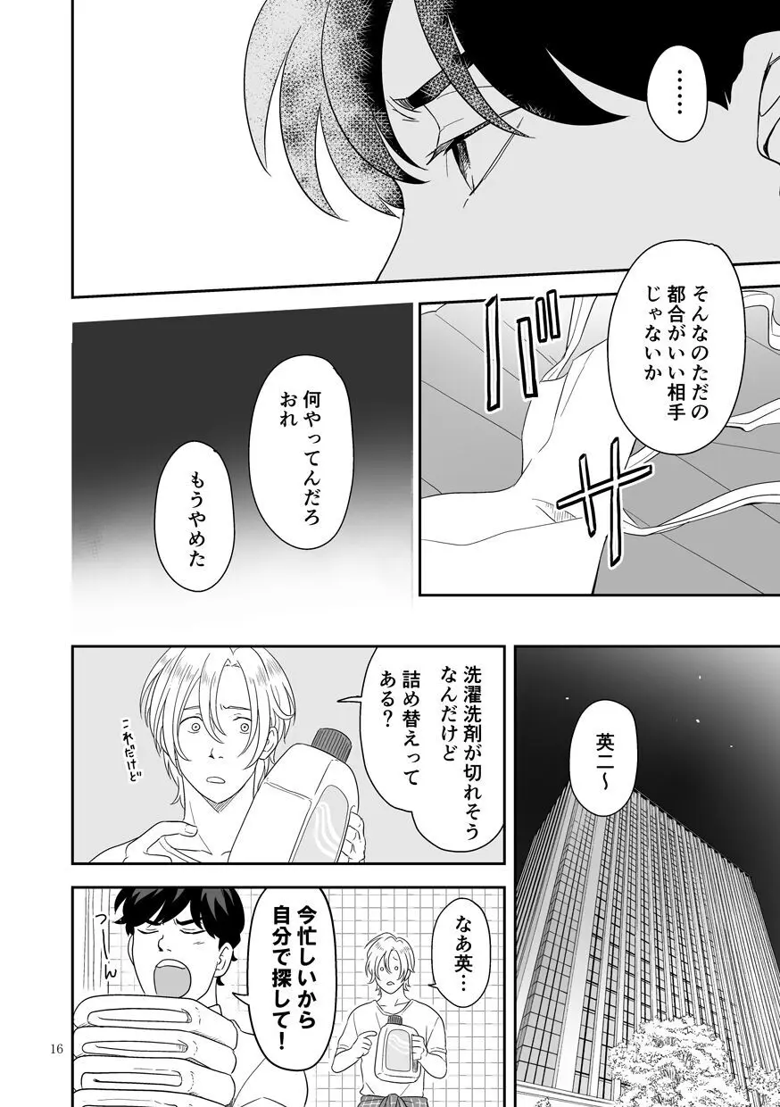 [ROCK★POP (はら田) プラスマイナスゼロ (BANANA FISH) [DL版] Page.17