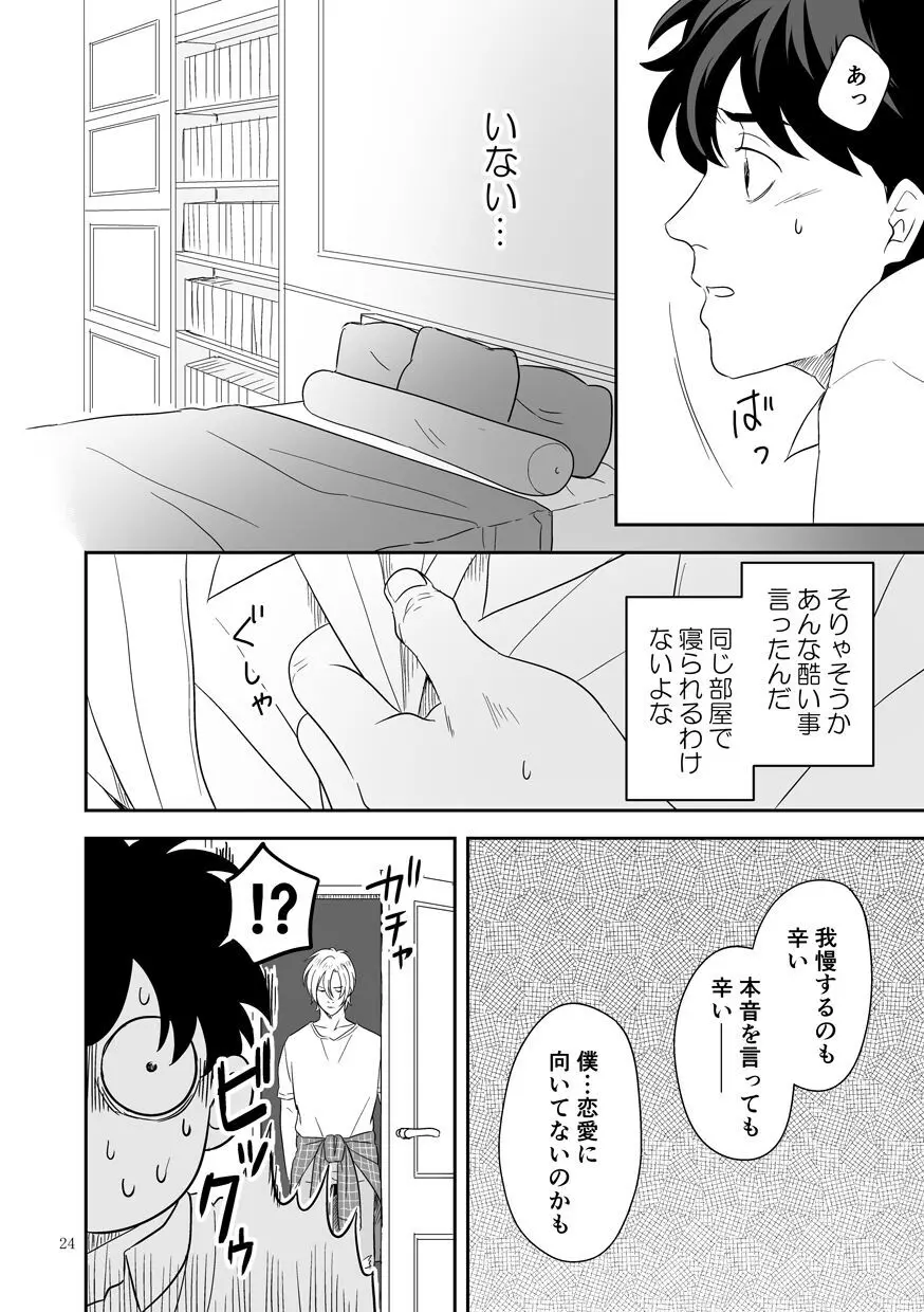 [ROCK★POP (はら田) プラスマイナスゼロ (BANANA FISH) [DL版] Page.25