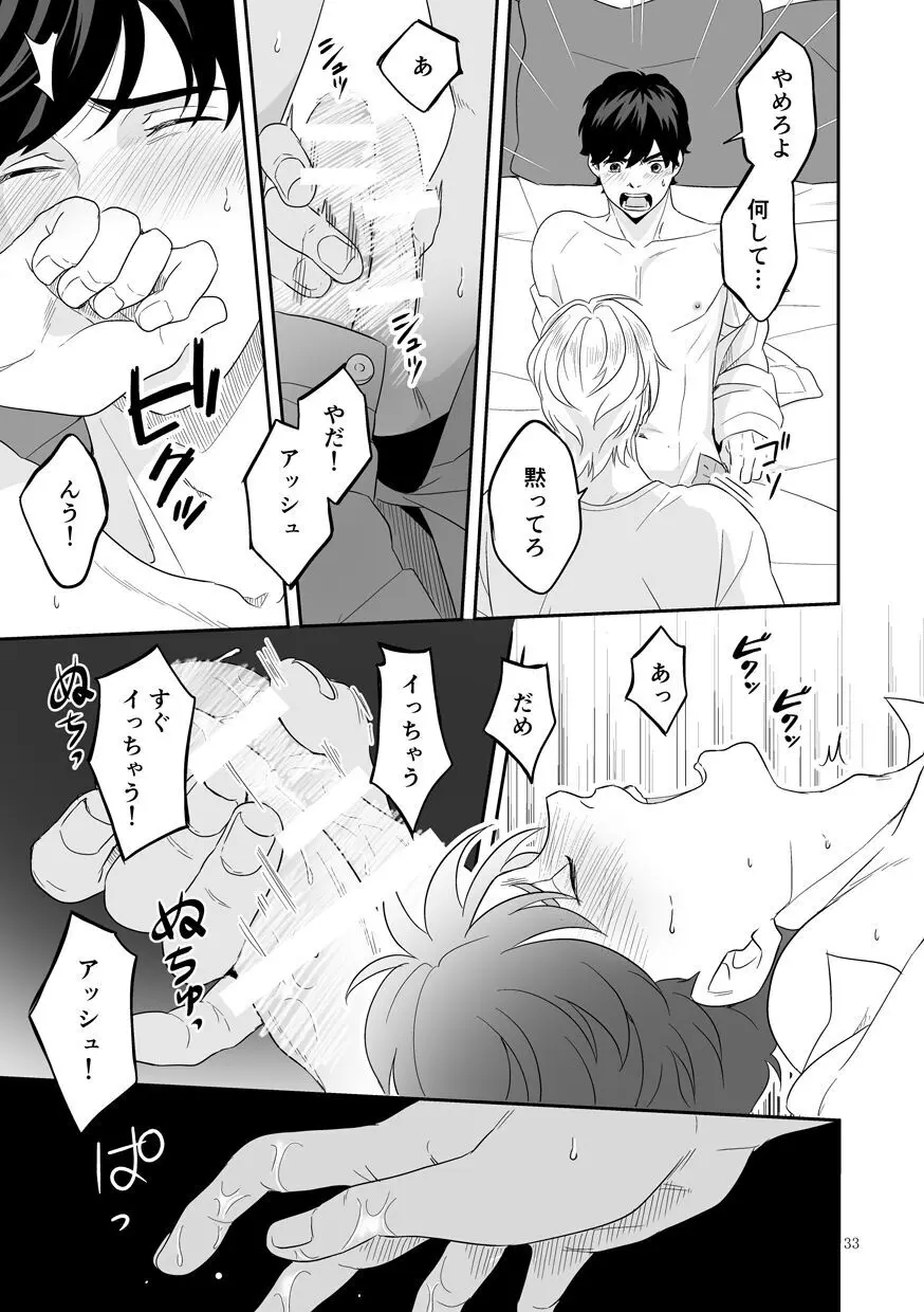 [ROCK★POP (はら田) プラスマイナスゼロ (BANANA FISH) [DL版] Page.34