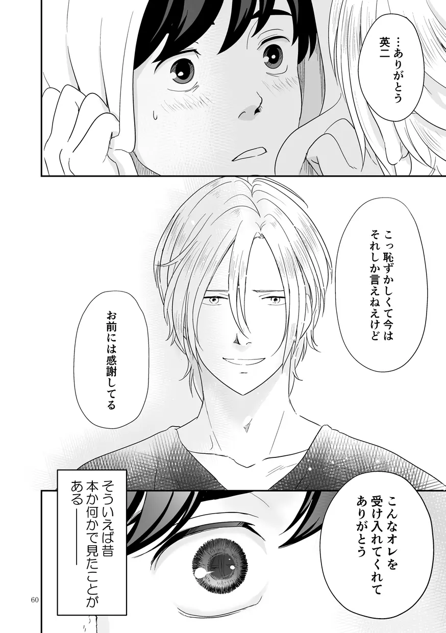 [ROCK★POP (はら田) プラスマイナスゼロ (BANANA FISH) [DL版] Page.61