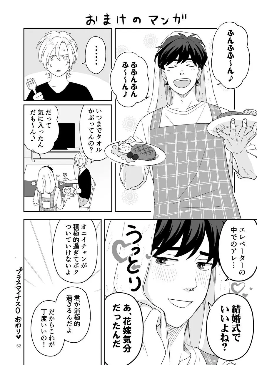 [ROCK★POP (はら田) プラスマイナスゼロ (BANANA FISH) [DL版] Page.63