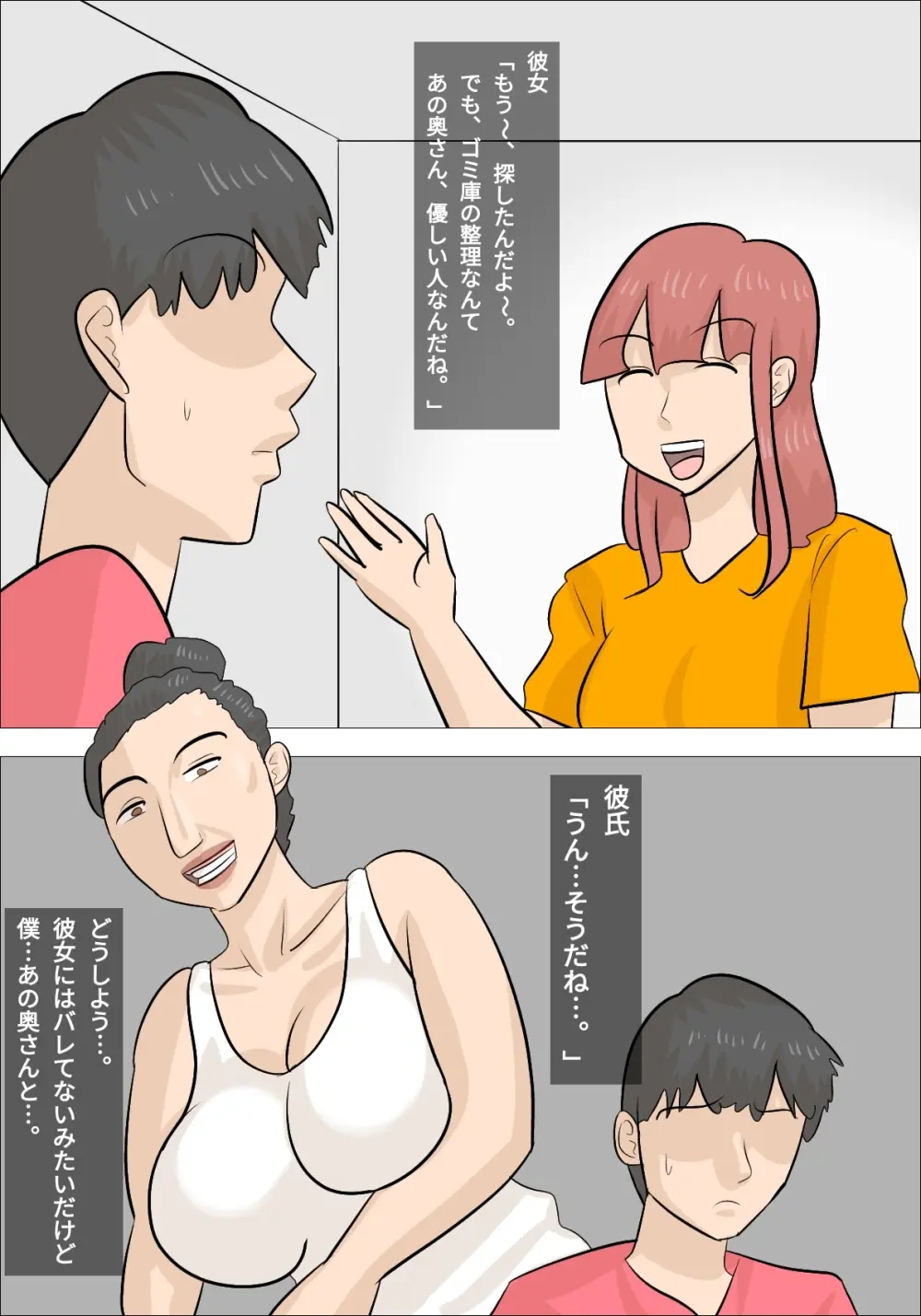 馬面ブス人妻に寝取られた彼氏 Page.14