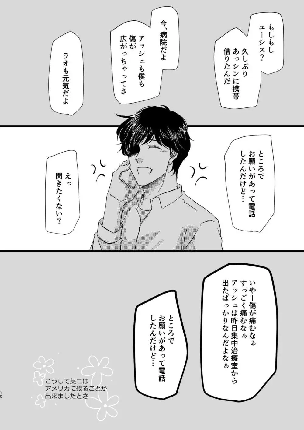 甘えんぼうのアイラブユー Page.10