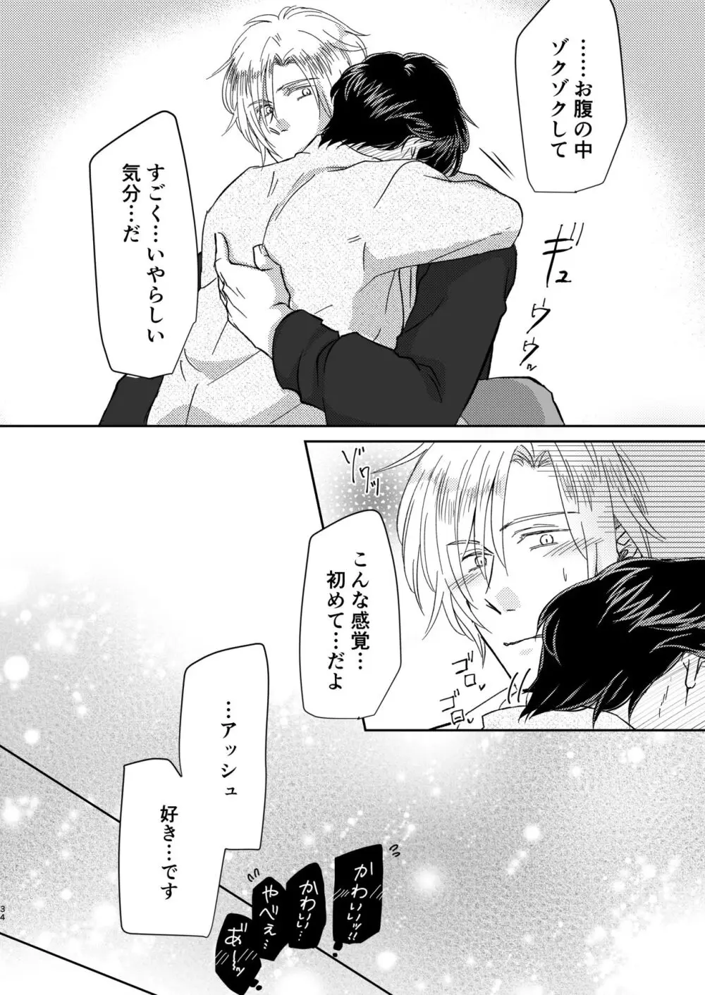 甘えんぼうのアイラブユー Page.34