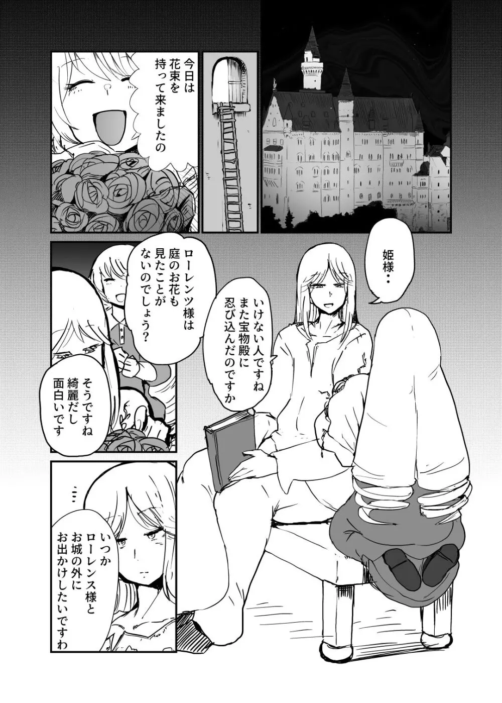 サソリ女に拐われる Page.2