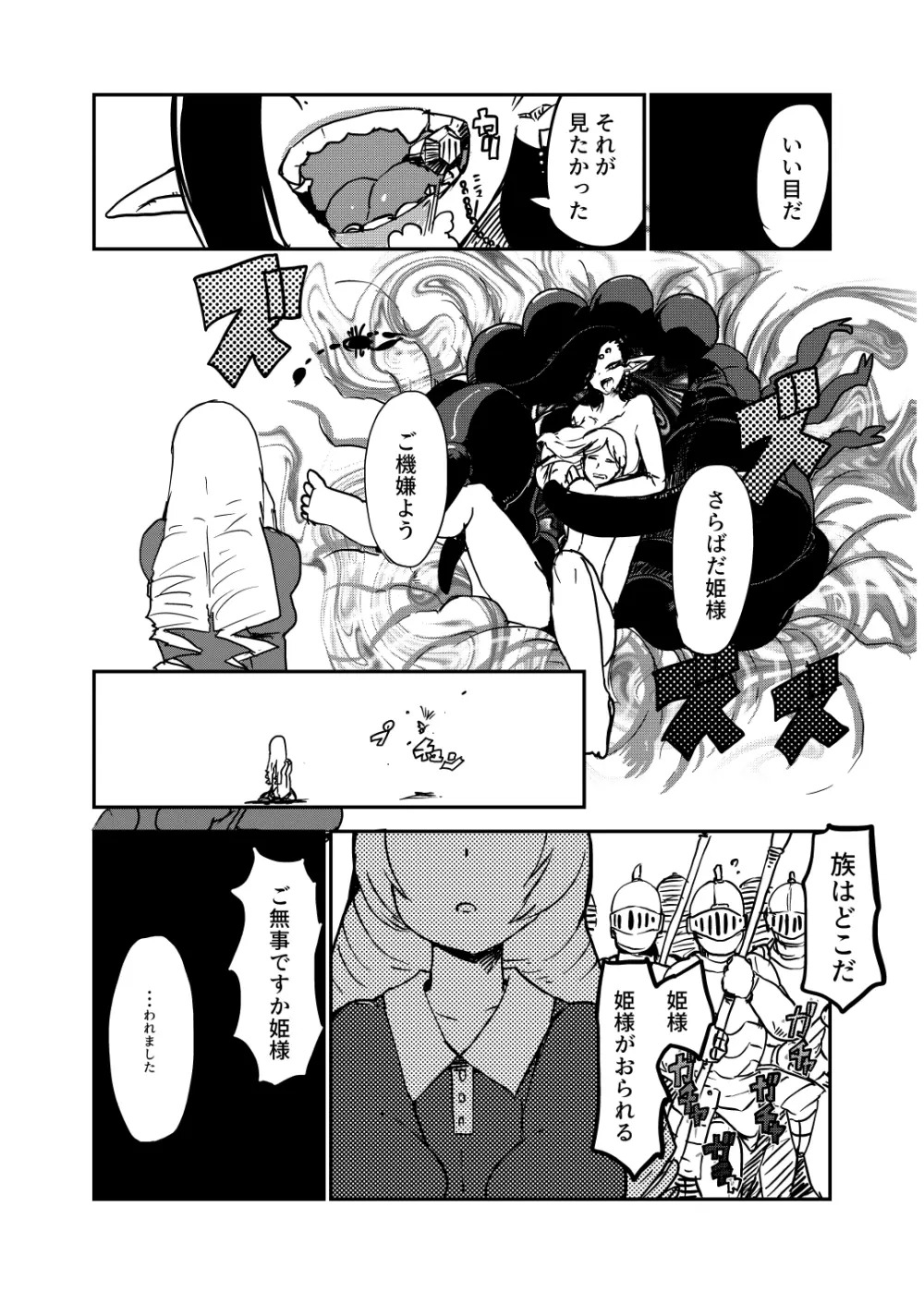 サソリ女に拐われる Page.23