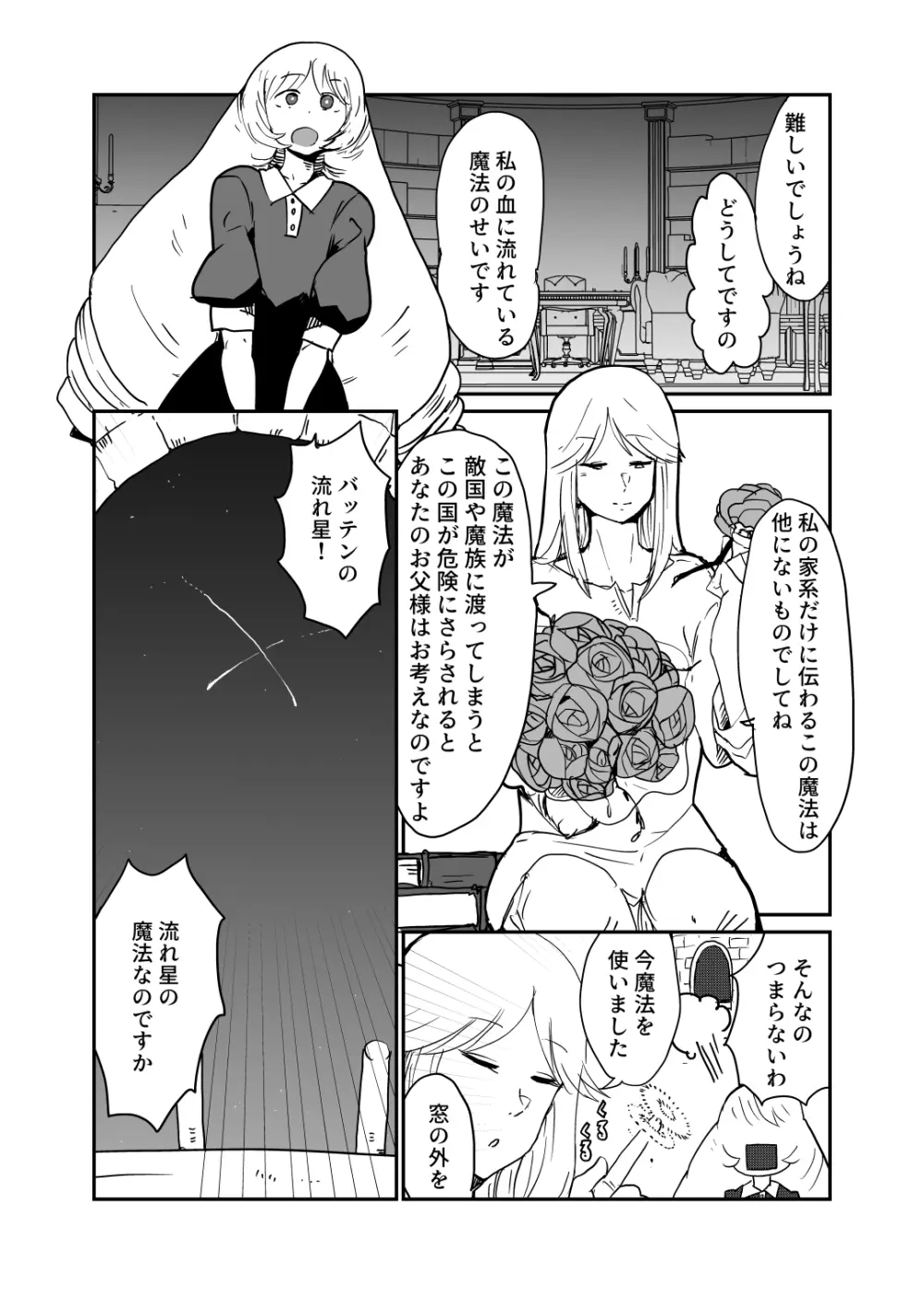 サソリ女に拐われる Page.3