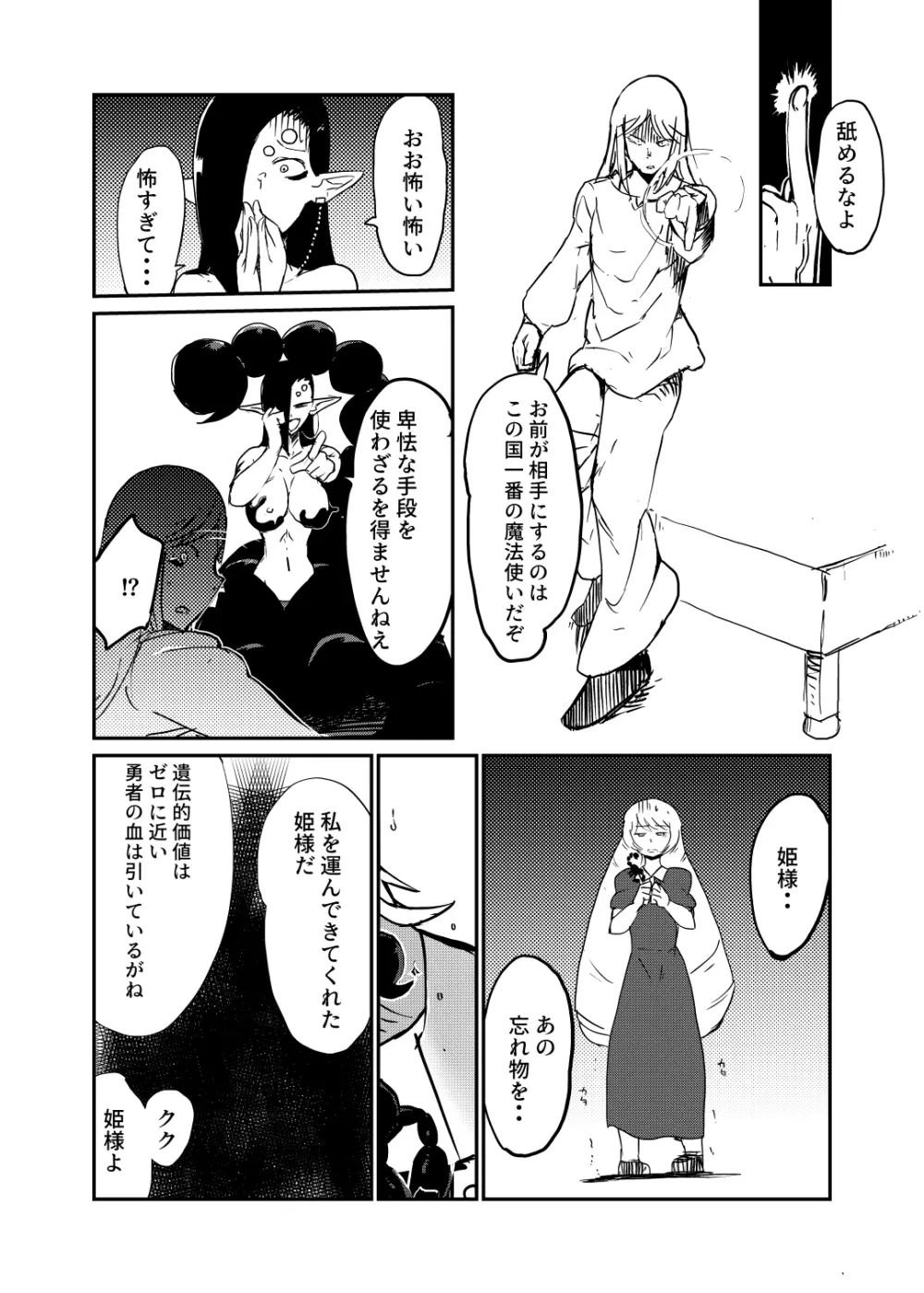 サソリ女に拐われる Page.7