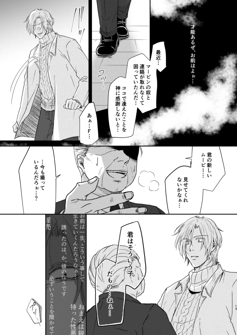 最高の花束を君に2 Page.13