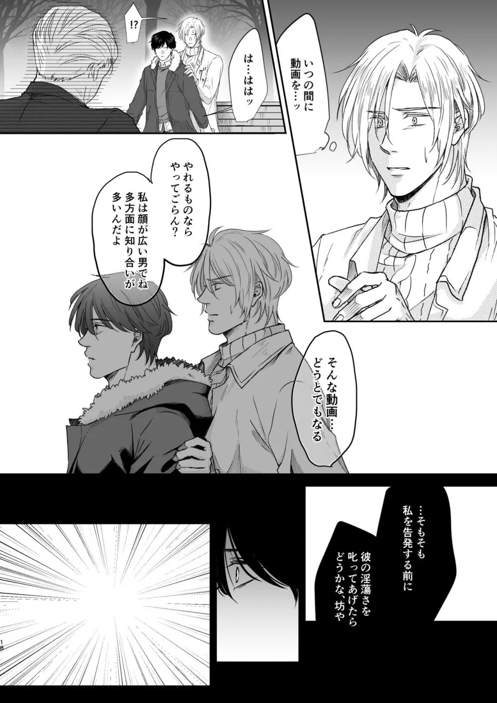 最高の花束を君に2 Page.18