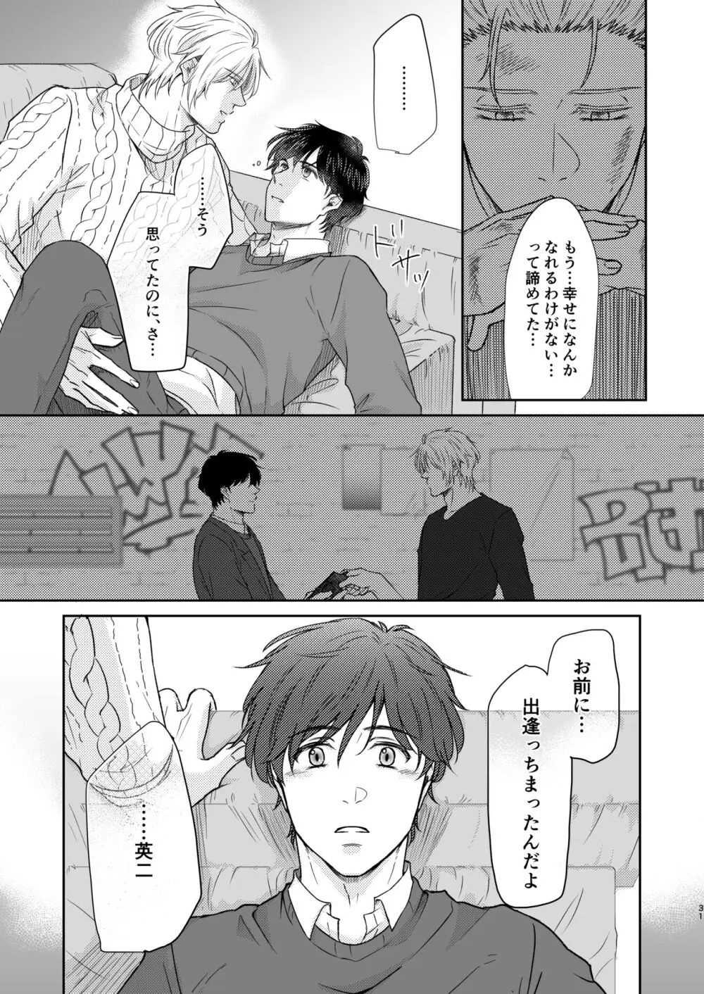 最高の花束を君に2 Page.31