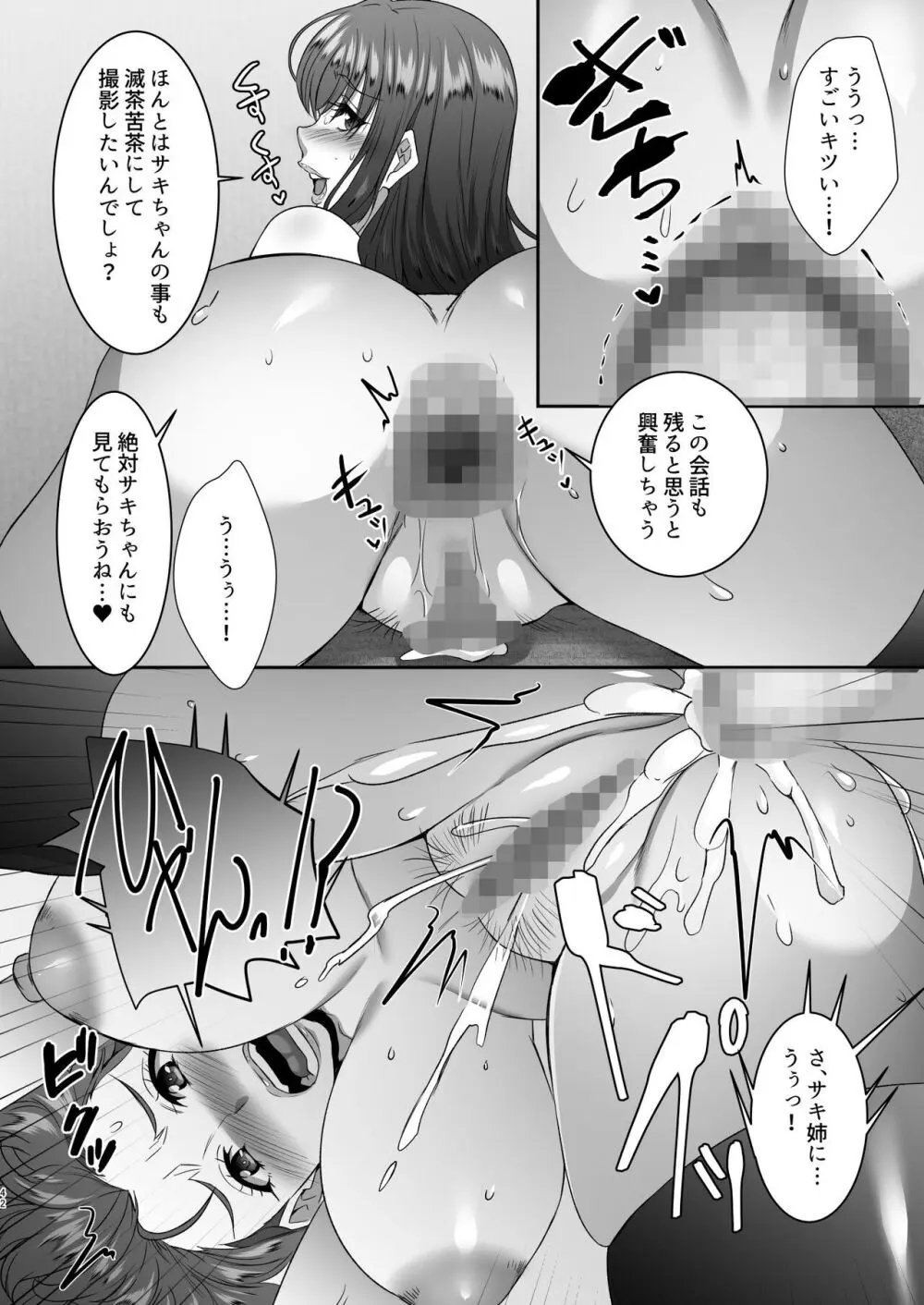 聖ヤリマンシスターズパコパコ日記 第3R話 Page.43