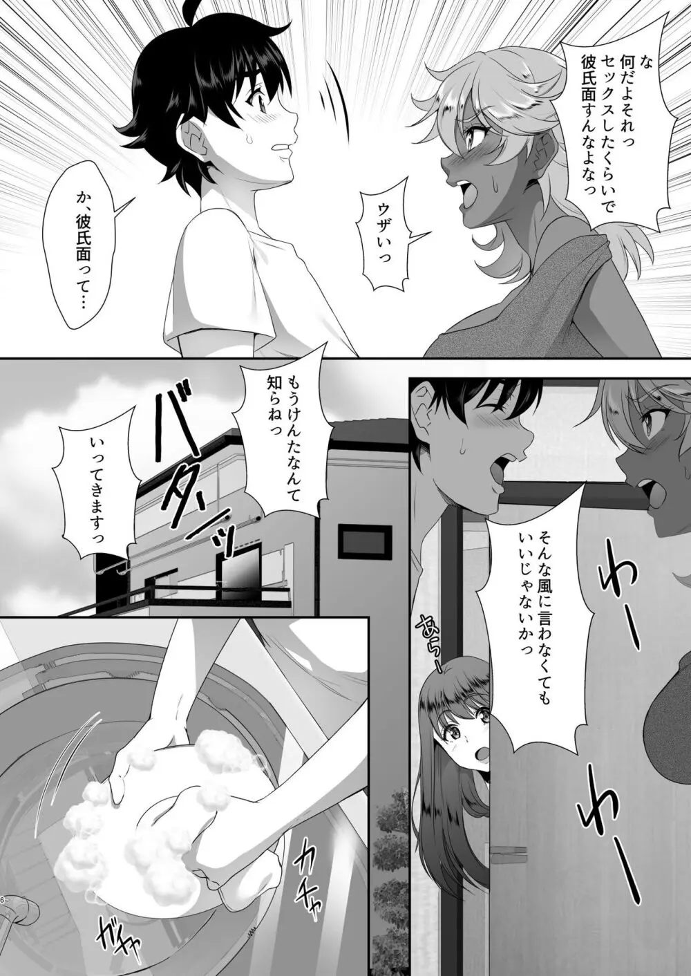 聖ヤリマンシスターズパコパコ日記 第3R話 Page.7