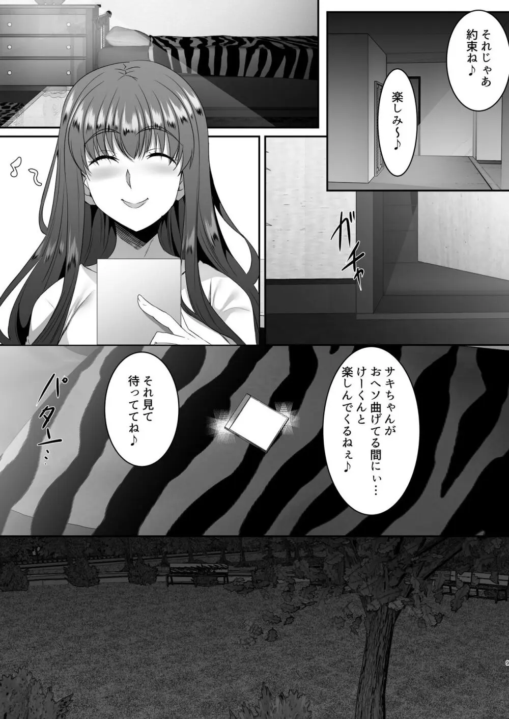 聖ヤリマンシスターズパコパコ日記 第4R話 Page.10