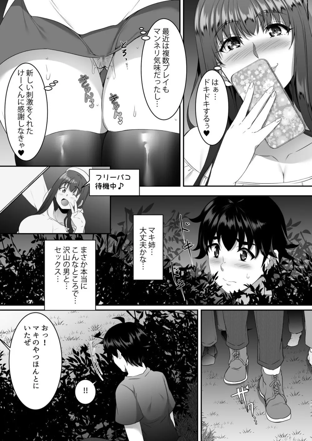 聖ヤリマンシスターズパコパコ日記 第4R話 Page.12