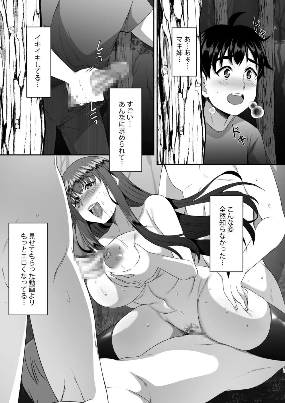 聖ヤリマンシスターズパコパコ日記 第4R話 Page.32