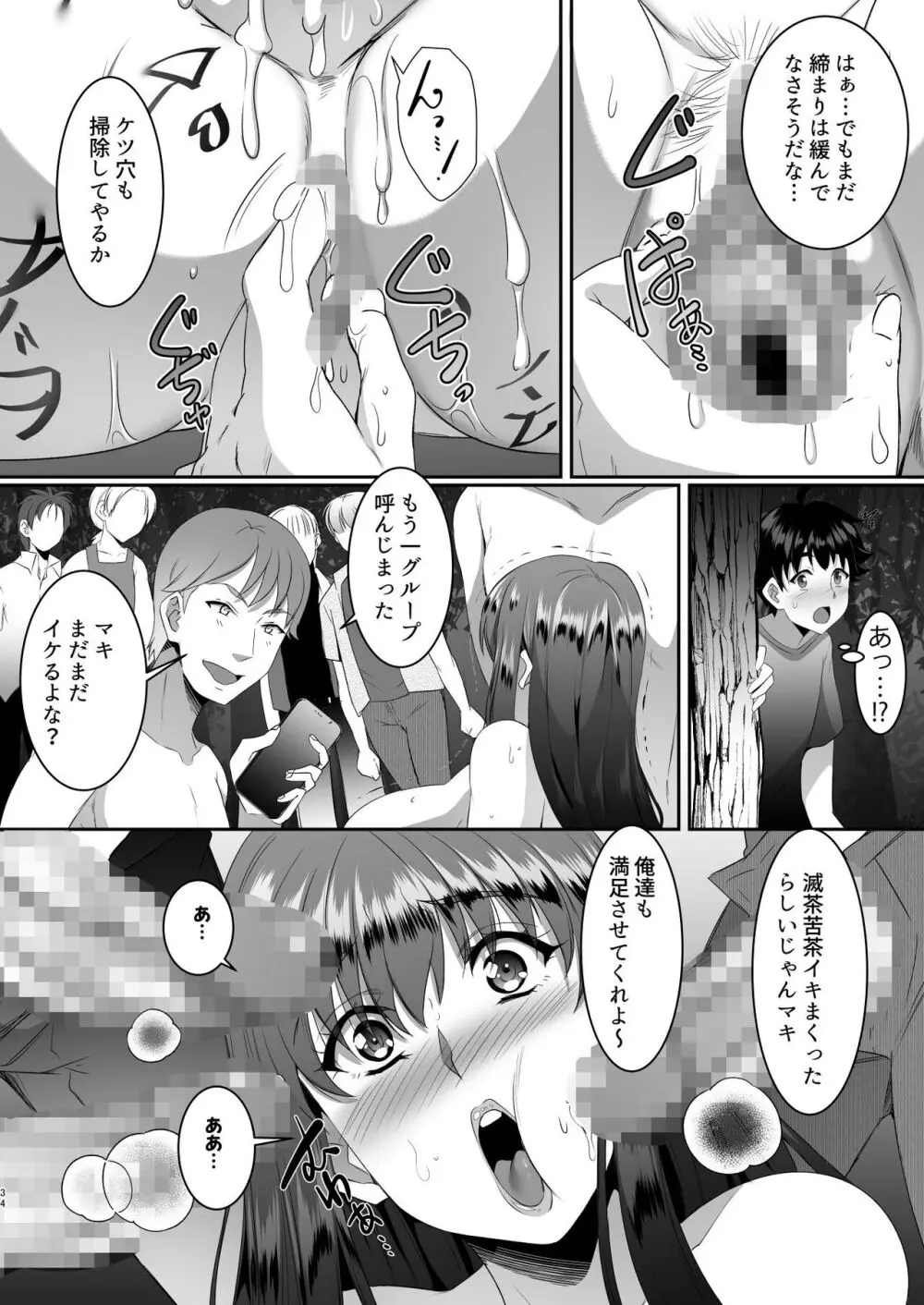 聖ヤリマンシスターズパコパコ日記 第4R話 Page.35