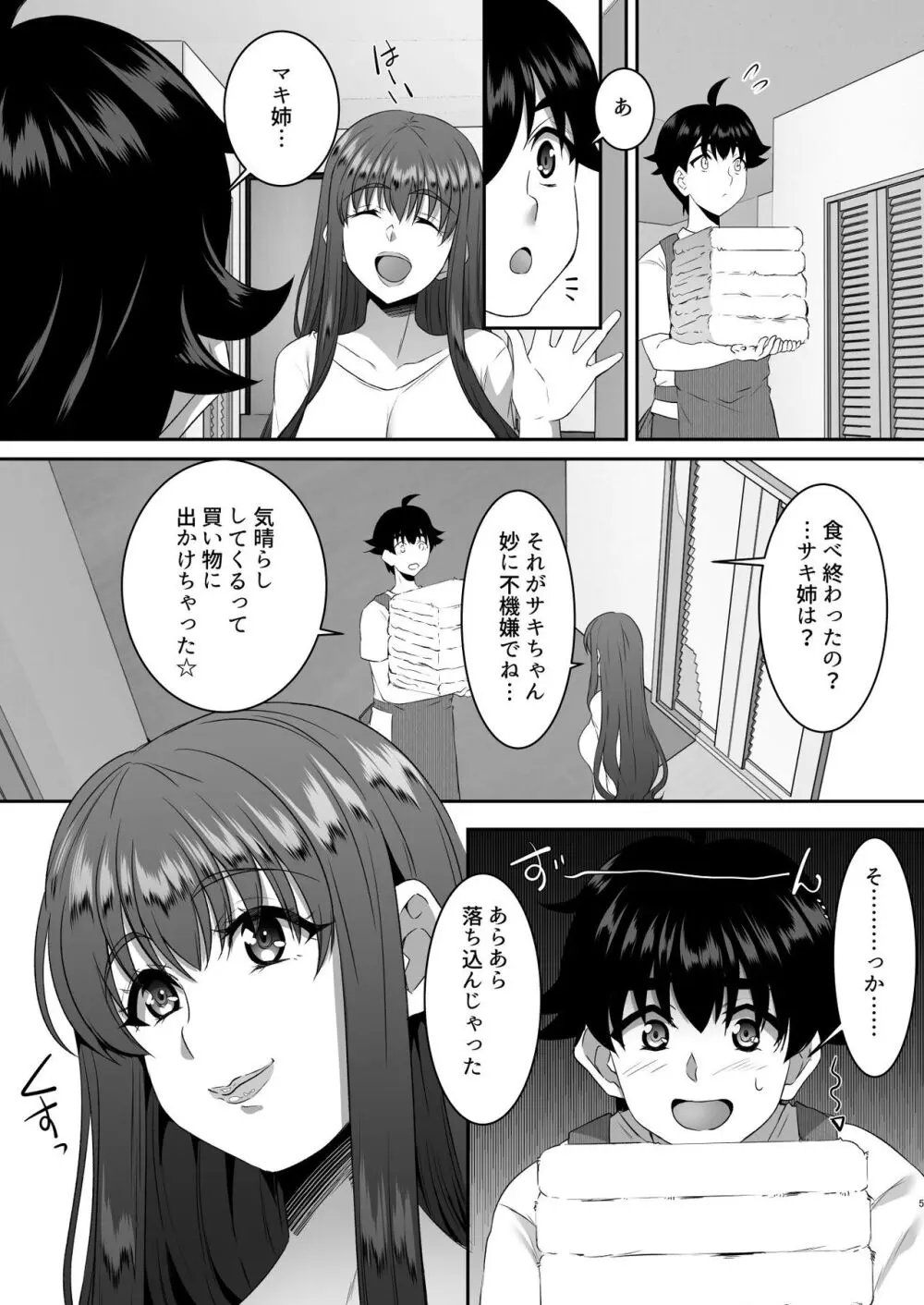 聖ヤリマンシスターズパコパコ日記 第4R話 Page.6