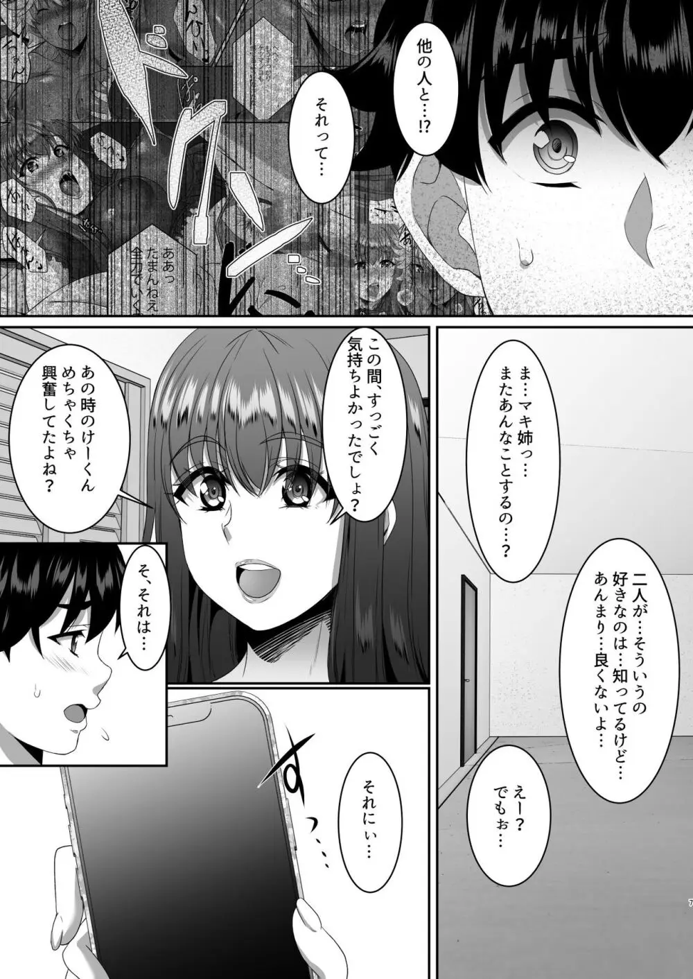 聖ヤリマンシスターズパコパコ日記 第4R話 Page.8