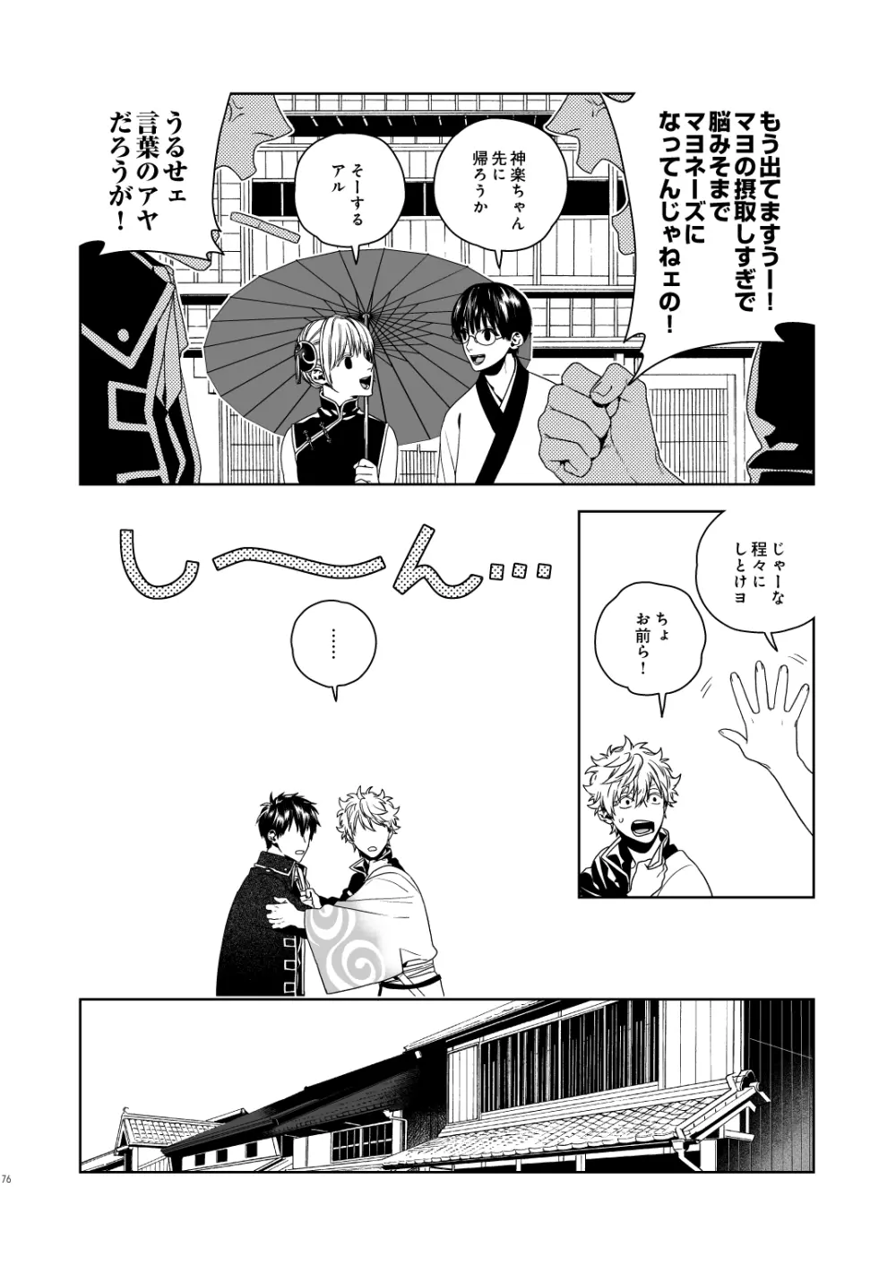 マジなら死にたい Page.77