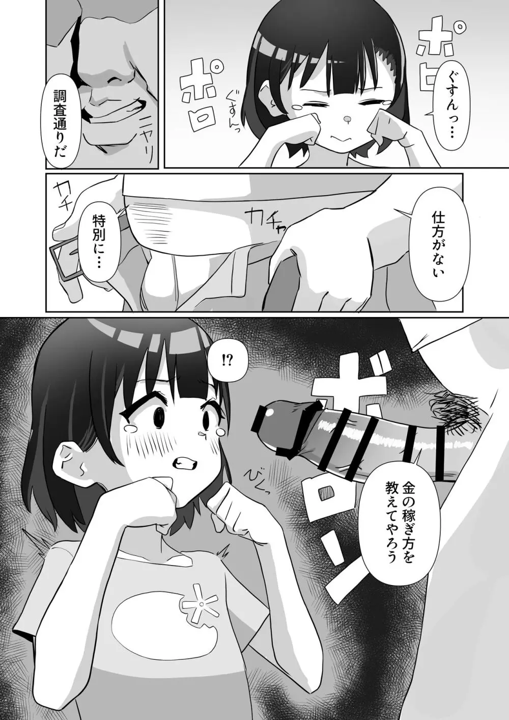 騙されてパパ活覚えちゃいました Page.10