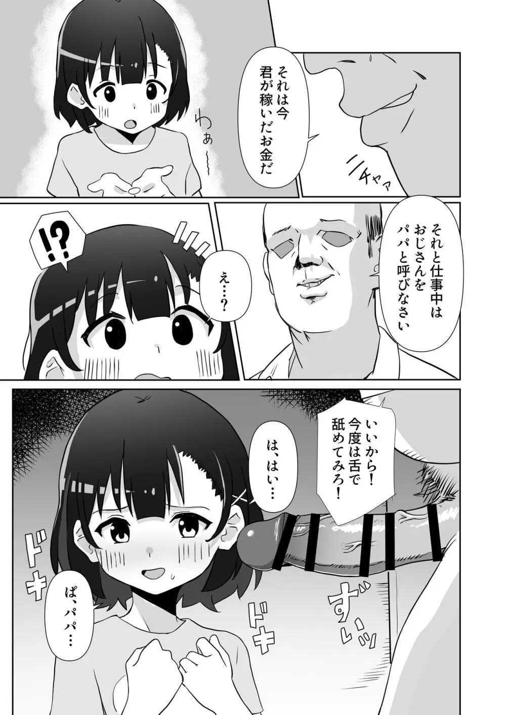 騙されてパパ活覚えちゃいました Page.12