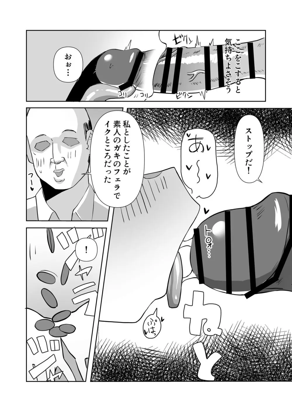 騙されてパパ活覚えちゃいました Page.15