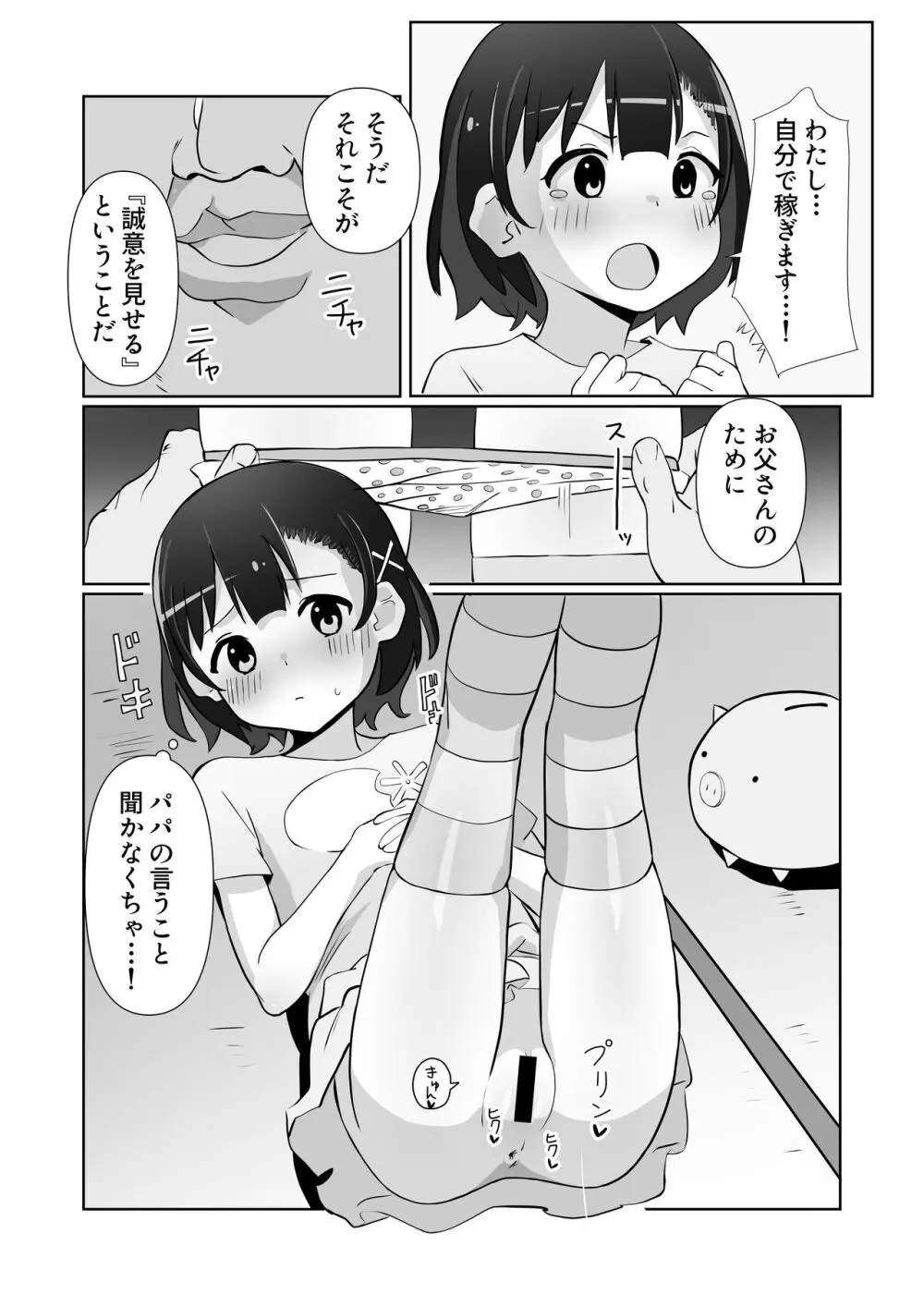 騙されてパパ活覚えちゃいました Page.18