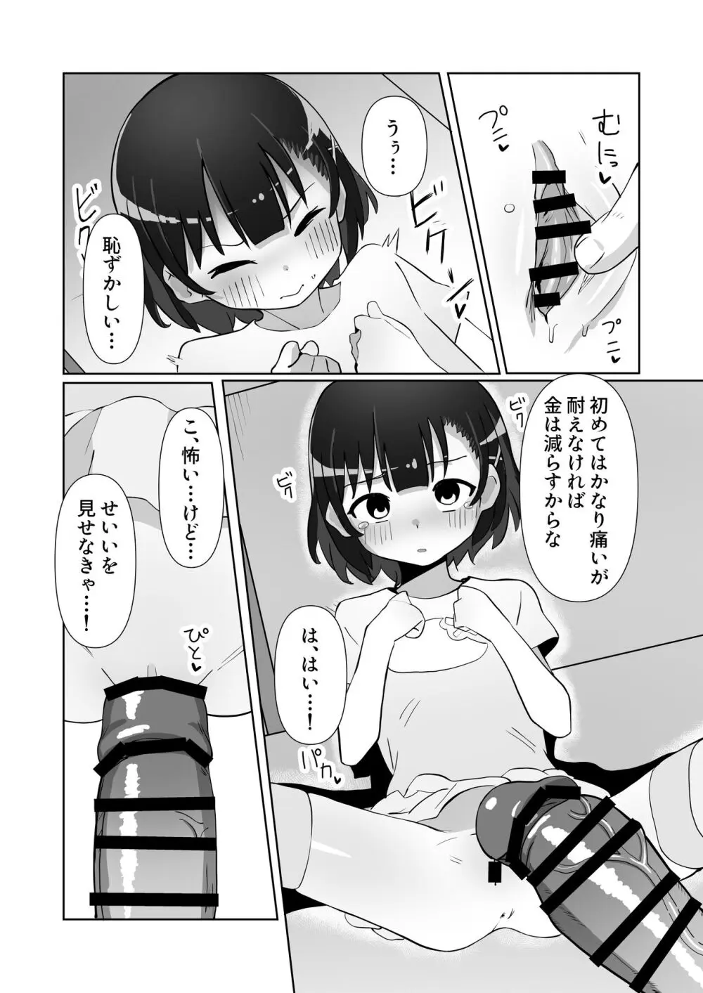 騙されてパパ活覚えちゃいました Page.19